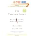 The Tipping Point: How Little Things Can Make a Big Difference