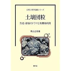 �y��c���\�`���E����̃h���}�ƗL�@�����p (���R�ƉȊw�Z�p�V���[�Y)