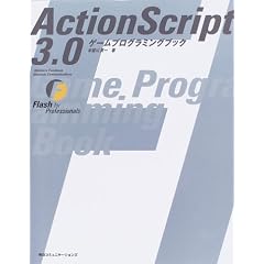 ActionScript 3.0�Q�[���v���O���~���O�u�b�N (Flash for Professionals)