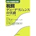 Due Diligence