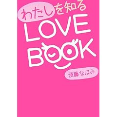 �킽����m��LOVE BOOK