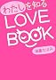 �킽����m��LOVE BOOK