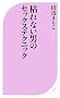 �͂�Ȃ��j�̃Z�b�N�X�e�N�j�b�N (�x�X�g�V��)