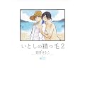 ���Ƃ��̔L���� 2 (CITRON COMICS)