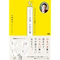 �u�ЂƂ��c�v�̋��ȏ�[DVD]