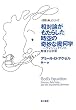 ���Θ_�������炵������̊�Ȋ􉽊w�\�A�C���V���^�C���Ɩc������F�� (�n���J������NF�\����������ރV���[�Y)