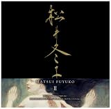 [Book]松井 冬子 松井冬子 2―MATSUI FUYUKO (2)