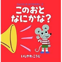 ���イ���̂͂ĂȂ��ق�2 ���̂��ƂȂɂ���? (���イ���̂͂ĂȂ��ق� 2)