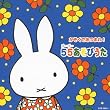 �~�b�t�B�[ �������ł��܂�! 55�����т̂���
