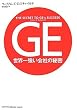 GE ���E�ꋭ����Ђ̔閧 (�C�O�{�i�h���p���V���[�Y)