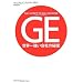 GE ���E�ꋭ����Ђ̔閧 (�C�O�{�i�h���p���V���[�Y)