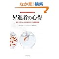 ���i�҂̐S���\�V�C�}�l�W���[�̏��������E����d�v�ۑ� (Harvard Business Review Anthology)