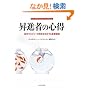 ���i�҂̐S���\�V�C�}�l�W���[�̏��������E����d�v�ۑ� (Harvard Business Review Anthology)
