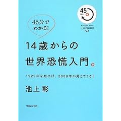 45���ł킩��!14�΂���̐��E���Q����B 1929�N��m��΁A2009�N�������Ă���! (MAGAZINE HOUSE 45 MINUTES SERIES)