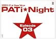 PATI NIGHT EPISODE03 [DVD]