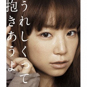  うれしくって抱きあうよ