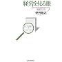 �o�c������� ���X�̎d���̈Ӗ���m�邽�߂̌o�c����