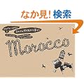 ���E�̂�����O�̉�2��킴�����郂���b�R�邵 (���E�́u������O�̉Ɓv 2)