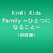Family~�ЂƂɂȂ邱�� (�����)