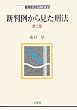 �V���Ⴉ�猩���Y�@ ��2�� (�@�w����Library)