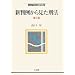 �V���Ⴉ�猩���Y�@ ��2�� (�@�w����Library)