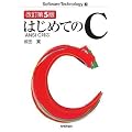 ������5�� ANSI C�Ή� �͂��߂Ă�C (Software Technology)