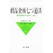 ���i��掵����\�V���i�J���̂��߂̃c�[���W