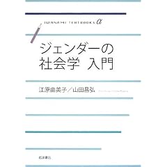 �W�F���_�[�̎Љ�w���� (��g�e�L�X�g�u�b�N�X��)