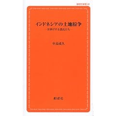 �C���h�l�V�A�̓y�n�����]����������_�������] (�n���АV��48)