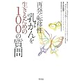 �Ĕ��E�]�ڐ����K���𐶂��邽�߂�100�̎���
