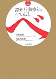 [Book]伊藤 絵美 DVD+BOOK 認知行動療法、べてる式。