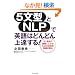 5���^��NLP�ŉp��͂ǂ�ǂ��B����!
