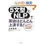 5���^��NLP�ŉp��͂ǂ�ǂ��B����!