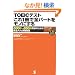 TOEIC�e�X�g����1���őS�p�[�g�����m�ɂ���\500�_~860�_�˔j�̂��߂̉�@�e�N&������
