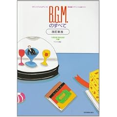 BGM�̂��ׂ� �A�h���u�����f�B�[�t �����V�� �x�X�g356