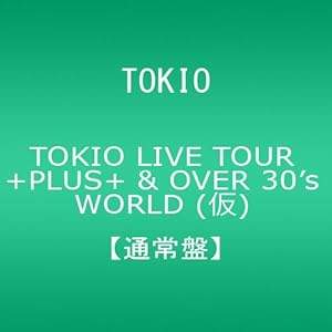 【クリックでお店のこの商品のページへ】TOKIO LIVE TOUR ＋PLUS＋ ＆ OVER 30’s WORLD【通常盤】 [DVD]
