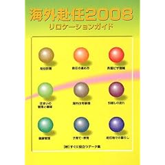 �C�O���C2008�����P�[�V�����K�C�h