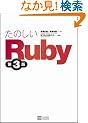 ���̂���Ruby ��3��