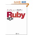 ���̂���Ruby ��3��