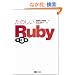 ���̂���Ruby ��3��