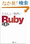 ���̂���Ruby ��3��