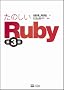 ���̂���Ruby ��3��