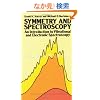 Symmetry and Spectroscopy: An Introduction to Vibrational and Electronic Spectroscopy (Dover Books on Chemistry)