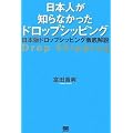 ���{�l���m��Ȃ������h���b�v�V�b�s���O ~���{�Ńh���b�v�V�b�s���O�O����