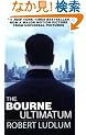 The Bourne Ultimatum