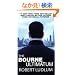 The Bourne Ultimatum