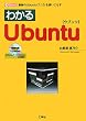 �킩��Ubuntu�\�ŐV��Ubuntu7.10���g�����Ȃ� (I�EO BOOKS)