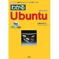 �킩��Ubuntu�\�ŐV��Ubuntu7.10���g�����Ȃ� (I�EO BOOKS)