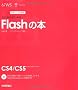 �f�U�C���̊w�Z ���ꂩ��͂��߂�Flash�̖{