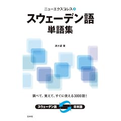 �j���[�G�N�X�v���X�@�X�E�F�[�f����P��W (�j���[�G�N�X�v���X�P��W)